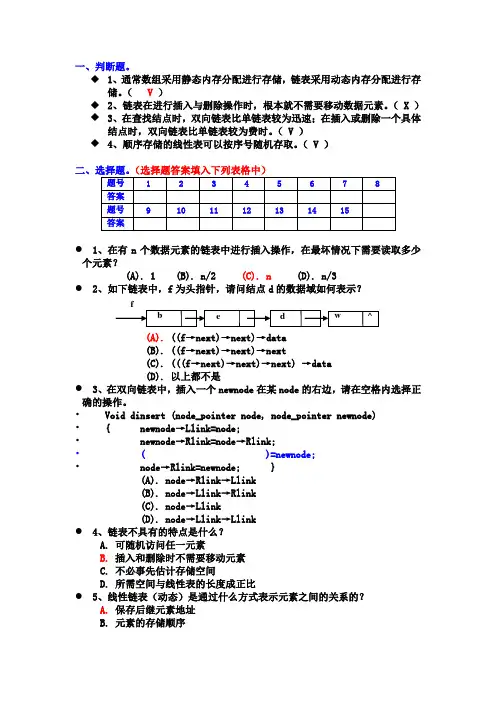 数据结构作业2