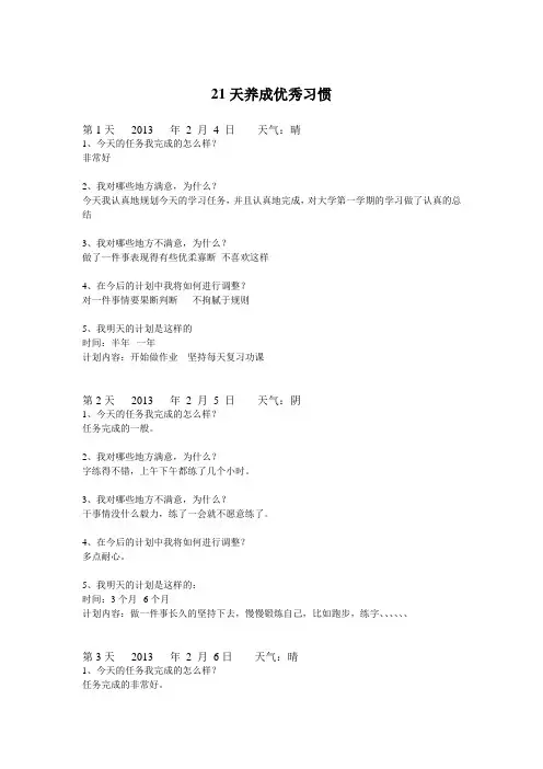 21天养成好习惯