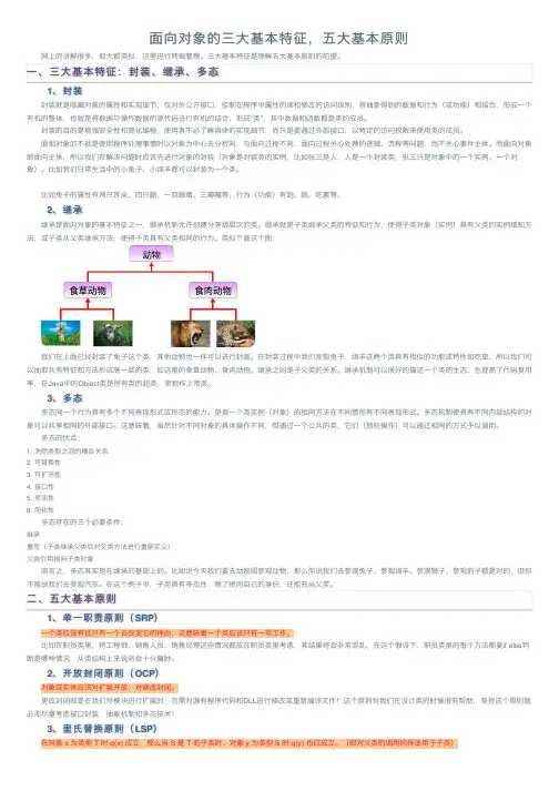 面向对象的三大基本特征，五大基本原则