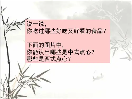 小学美术《美食节》ppt