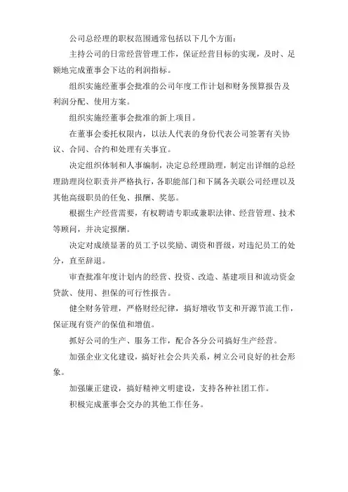 公司总经理职权范围
