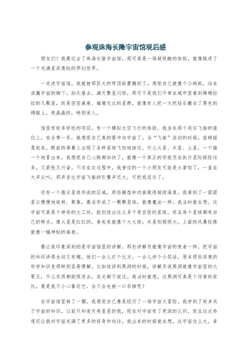参观珠海长隆宇宙馆观后感