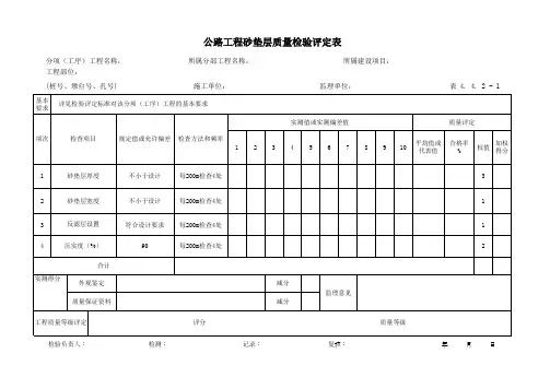 3公路工程砂垫层质量检验评定表