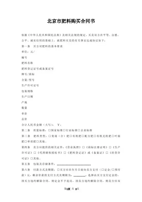 北京市肥料购买合同书