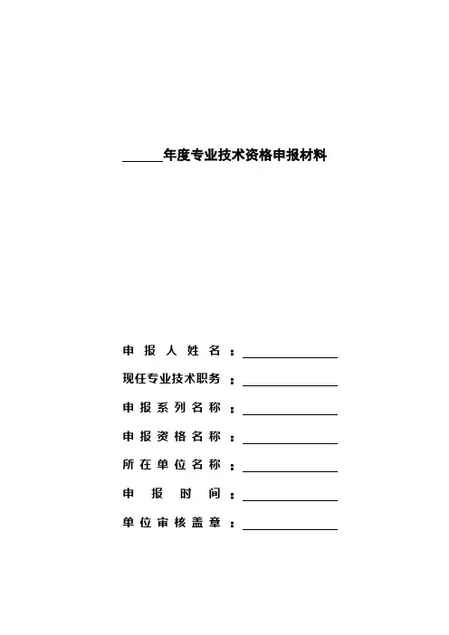 水利部专业技术人员职称评审申报材料规范