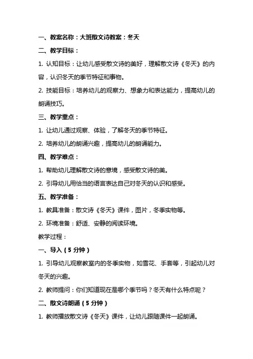 大班散文诗教案：冬天