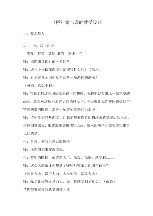 《桥》第二课时教学设计