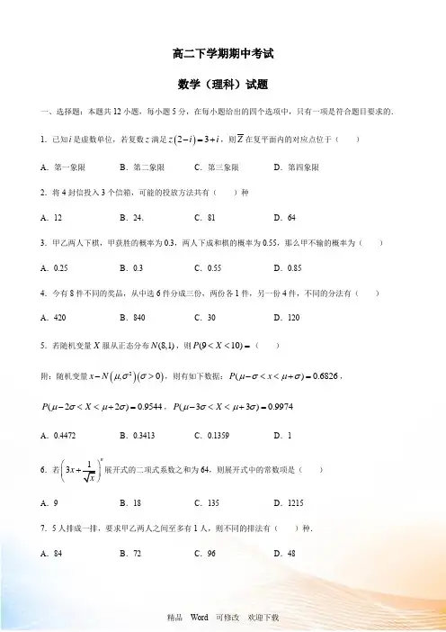 2020-2021年高二下学期期中考试数学理科试题