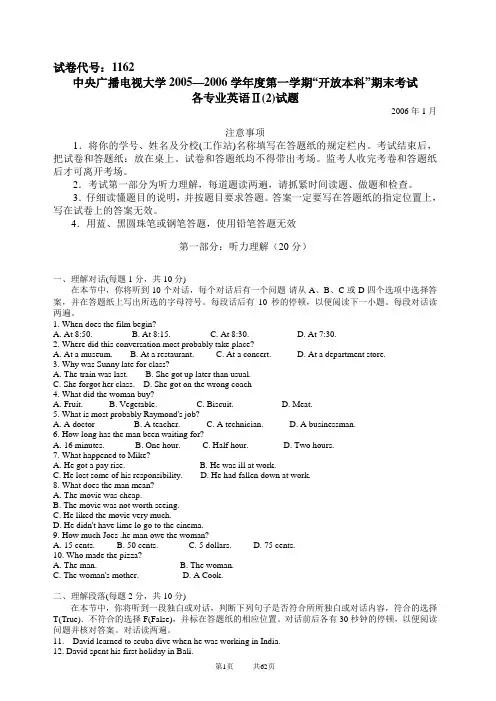英语II(2)历届试题及答案