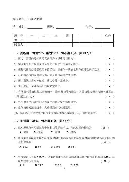 工程热力学试卷-A卷答案