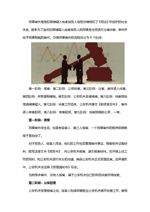 刑事案件的流程