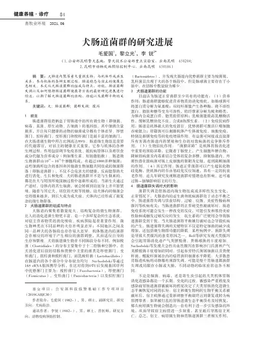 犬肠道菌群的研究进展