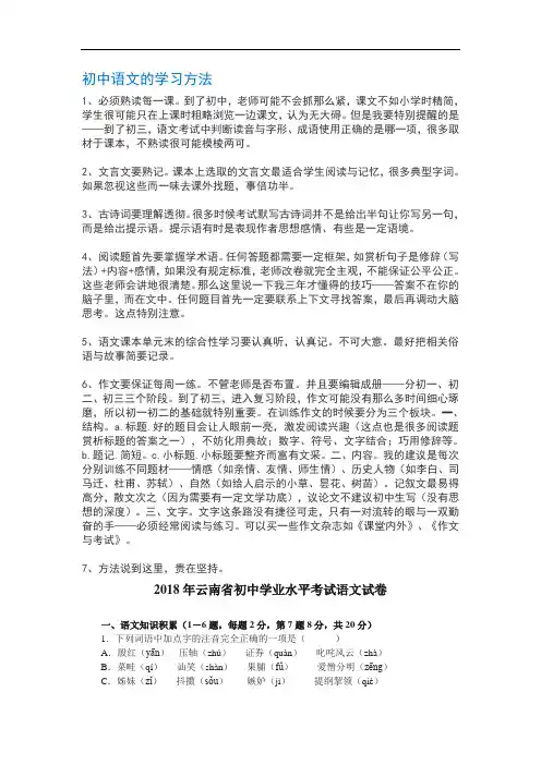 云南省2018年中考语文试卷及答案