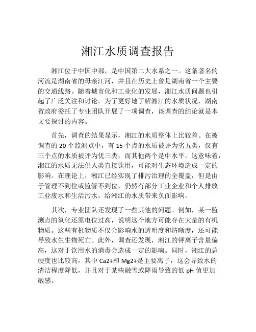 湘江水质调查报告