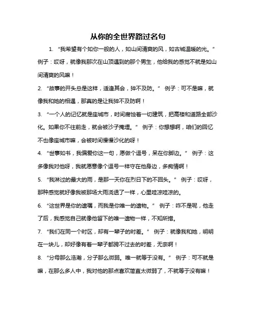 从你的全世界路过名句