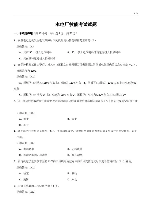 水电厂技能考试试题