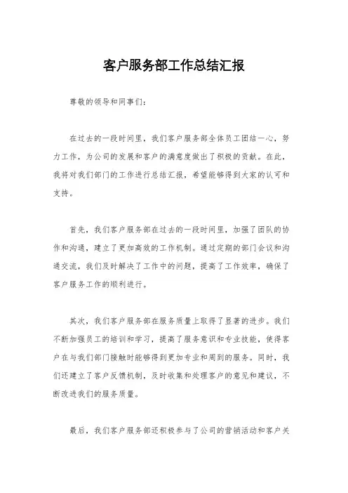 客户服务部工作总结汇报