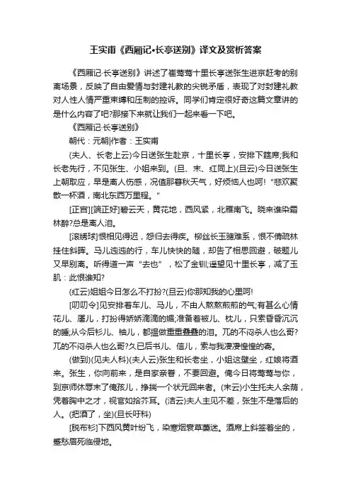 王实甫《西厢记·长亭送别》译文及赏析答案