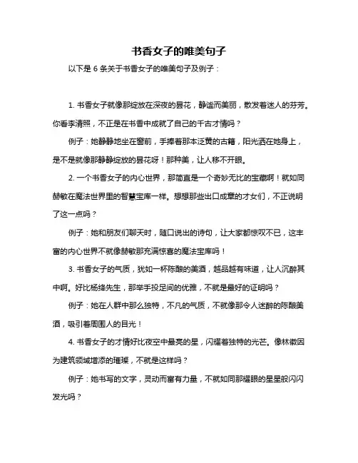 书香女子的唯美句子