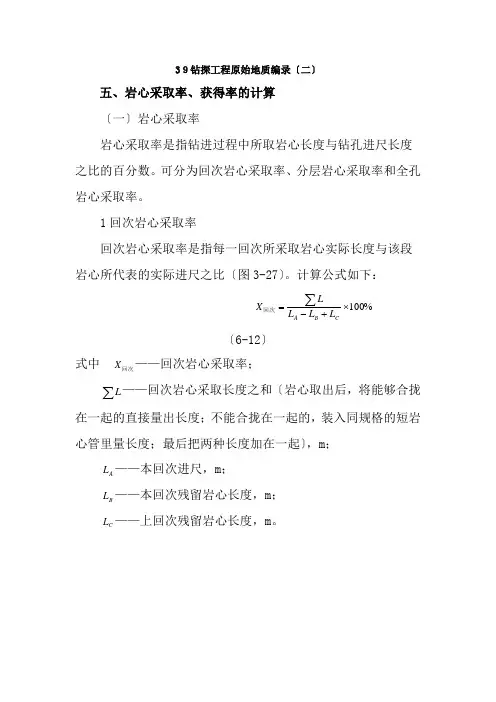 水文与工程地质专业《3.9钻探工程原始地质编录(二)》