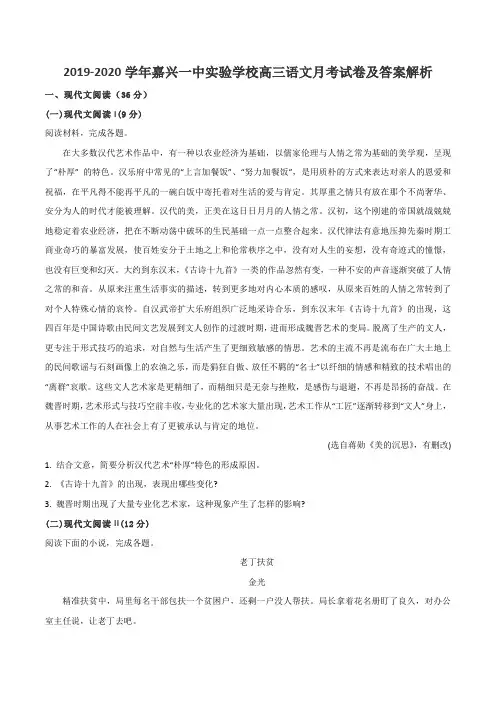 2019-2020学年嘉兴一中实验学校高三语文月考试卷及答案解析