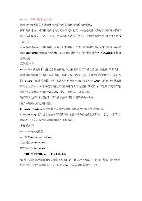 多相流数值计算