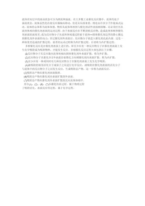 多相催化反应过程的步骤