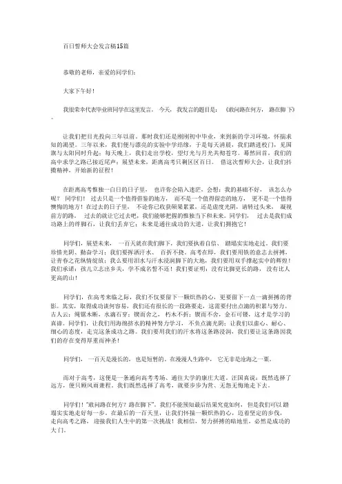 百日誓师大会发言稿15篇(最新)