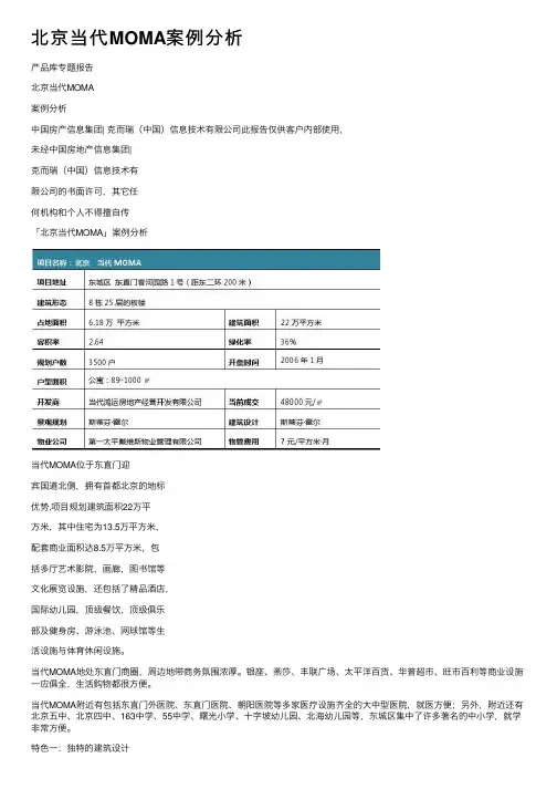 北京当代MOMA案例分析