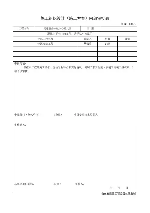 施工组织设计(施工方案)内部审批表