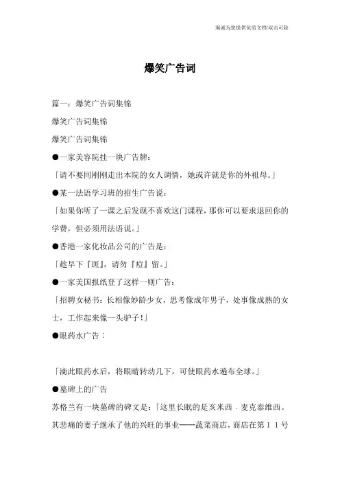 爆笑广告词