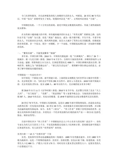 中国婚恋危机_第十章中国“娼妓率”：“娼妓产业”败坏“复兴大业”