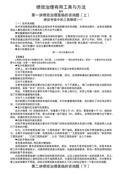 较为实用的绩效管理工具与方法