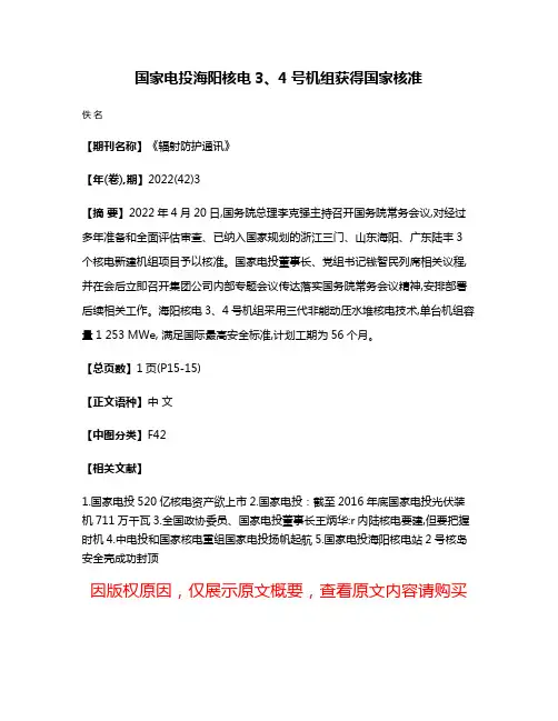 国家电投海阳核电3、4号机组获得国家核准