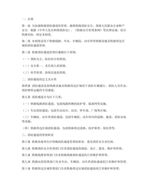铁路消防通道管理制度