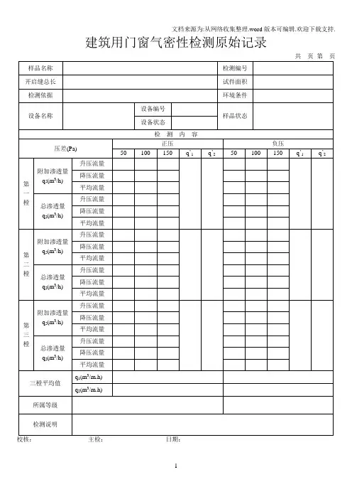 门窗三性检测原始记录