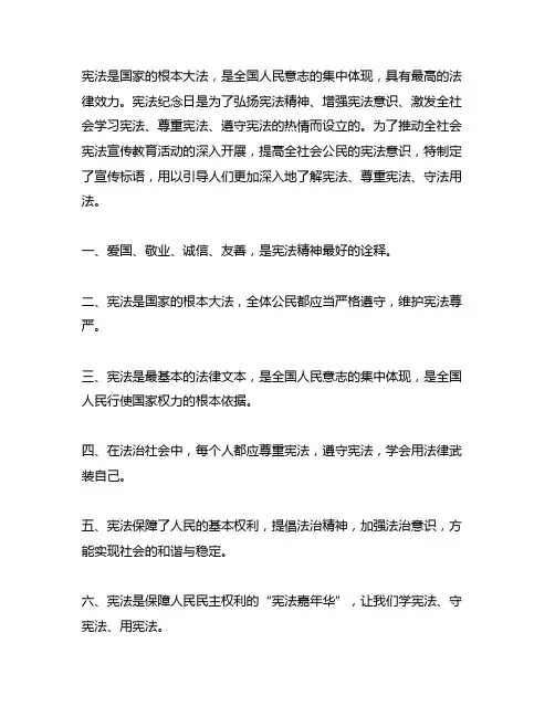 宪法纪念日宣传标语,2018年8月1日