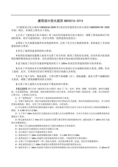 建筑设计防火规范2018修订版)