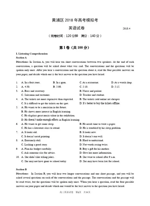 黄浦区2018年高考英语模拟考试题(含答案)