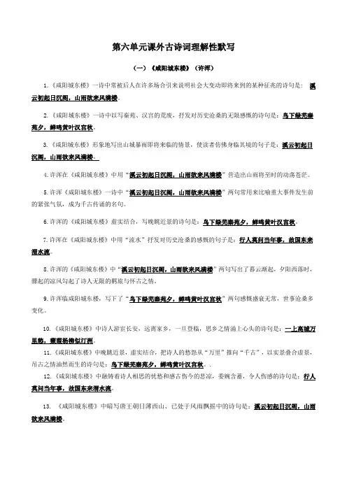 05第六单元课外古诗词理解性默写-2022-2023学年九年级语文上册知识梳理与能力训练