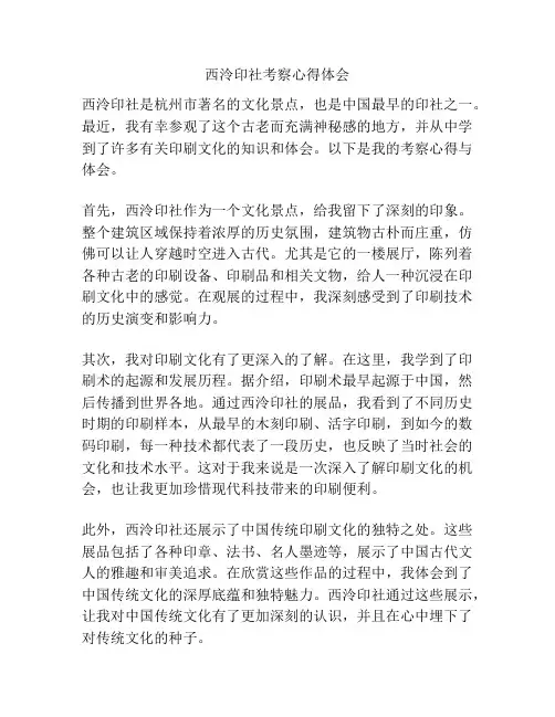 西泠印社考察心得体会