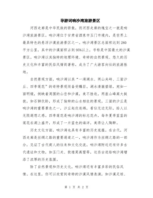 导游词响沙湾旅游景区