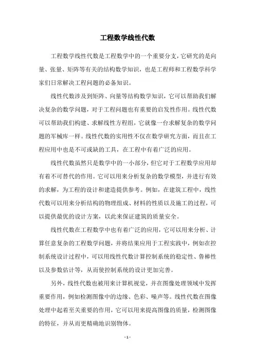 工程数学线性代数