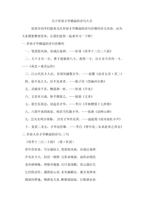 形容才华横溢的诗句