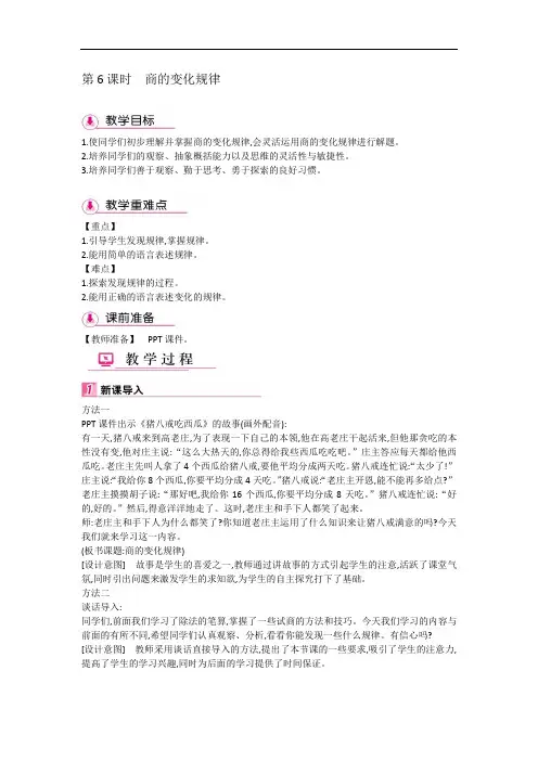 四年级数学上册第6课时 商的变化规律教案