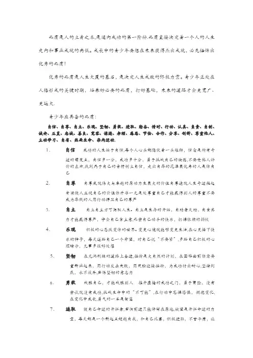 青少年应当具备的优秀品质