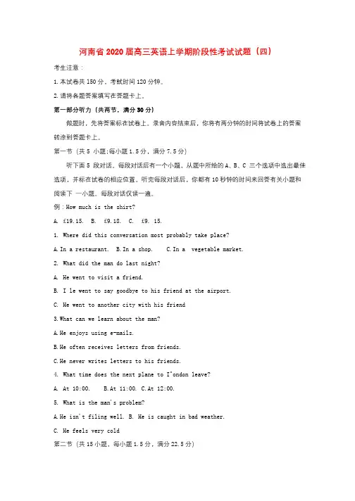 河南省2020届高三英语上学期阶段性考试试题(含答案)