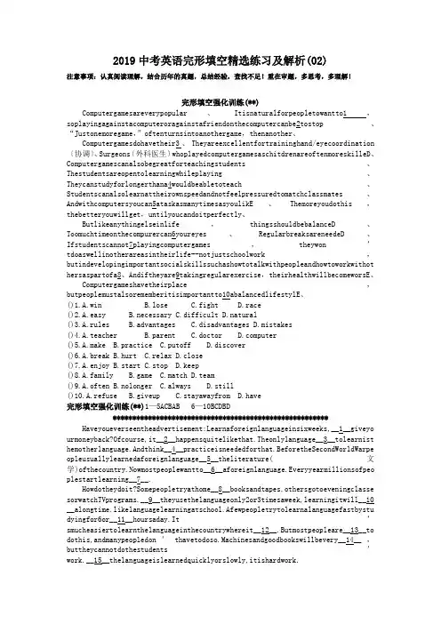 2019中考英语完形填空精选练习及解析(02).doc