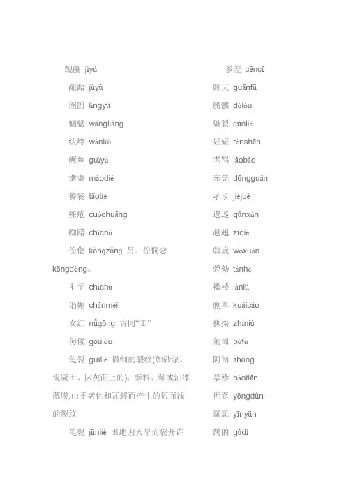 难认字
