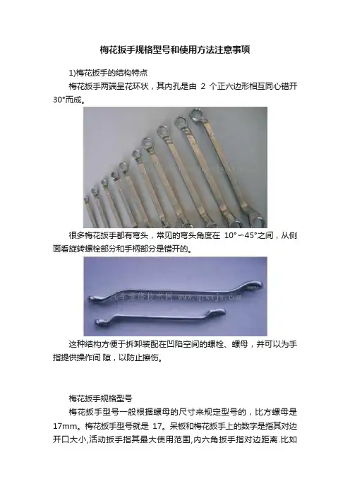 梅花扳手规格型号和使用方法注意事项